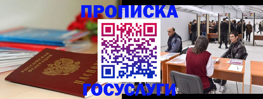 прописка законно в Туринске